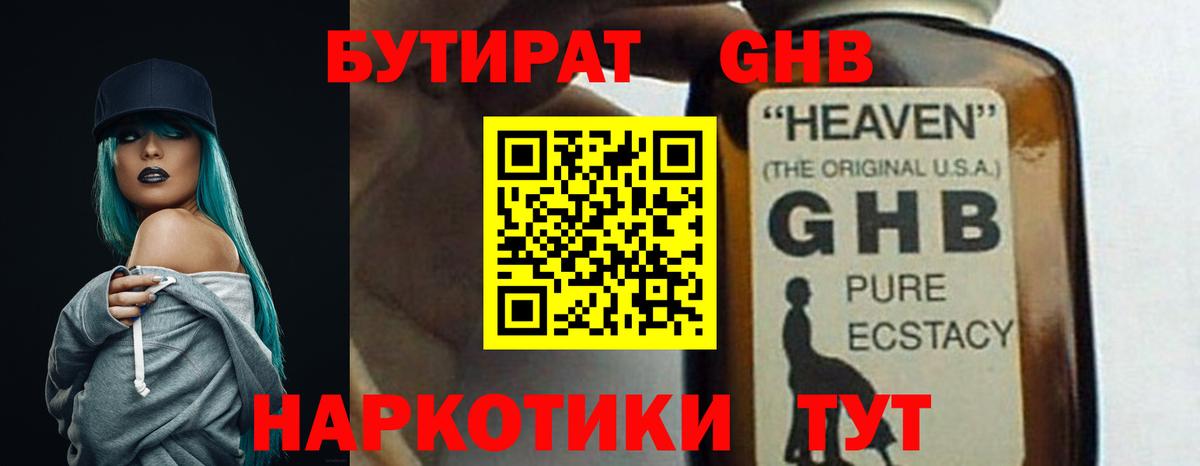 Бутират GHB Ростов Великий