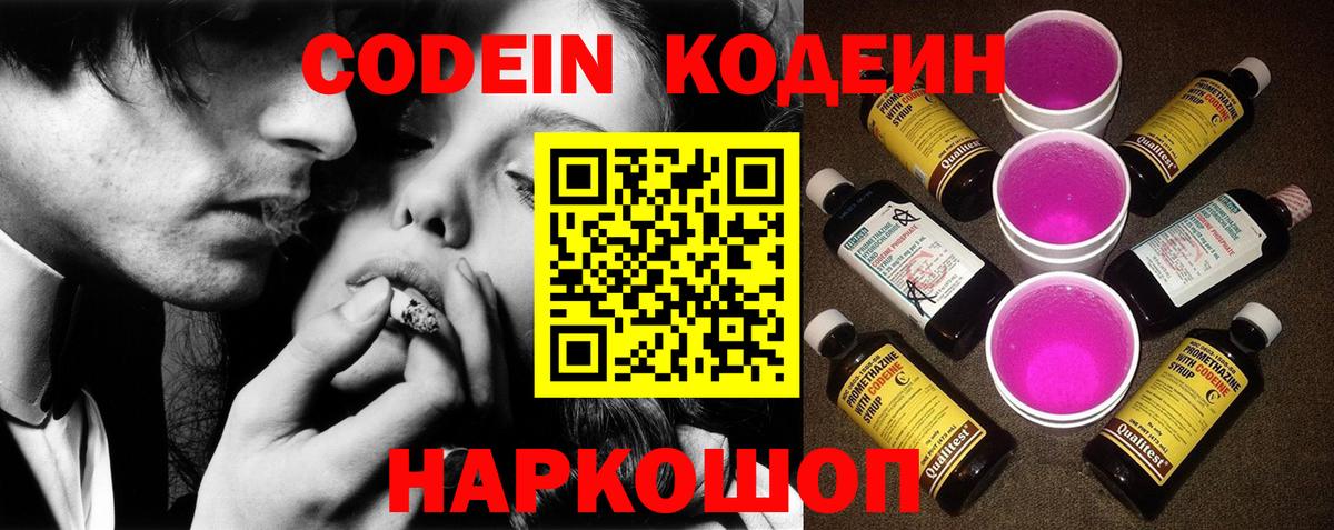 Codein напиток Lean (лин)  Вход с VPN  Кодеин Purple Drank  Ростов Великий 