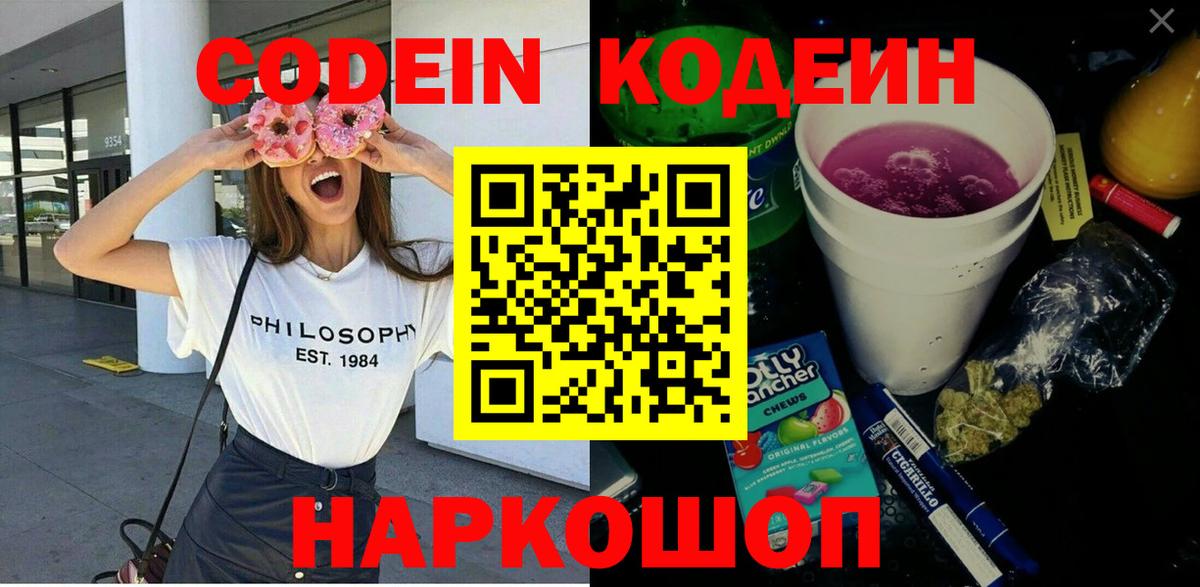 Кодеин напиток Lean (лин) Ростов Великий