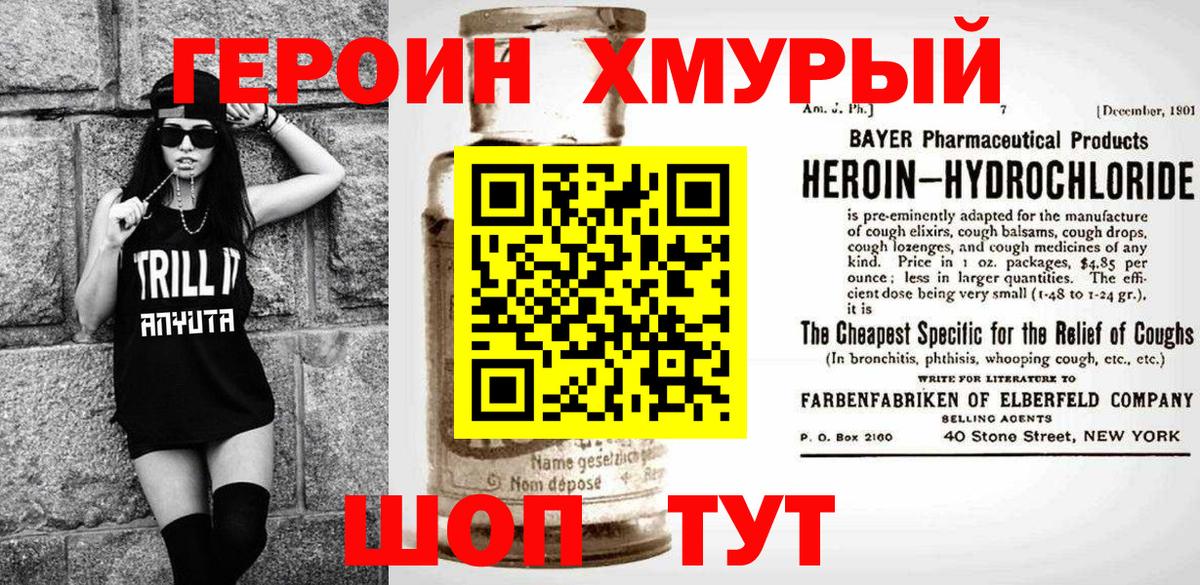 Ростов Великий  Героин хмурый  Вход с VPN 