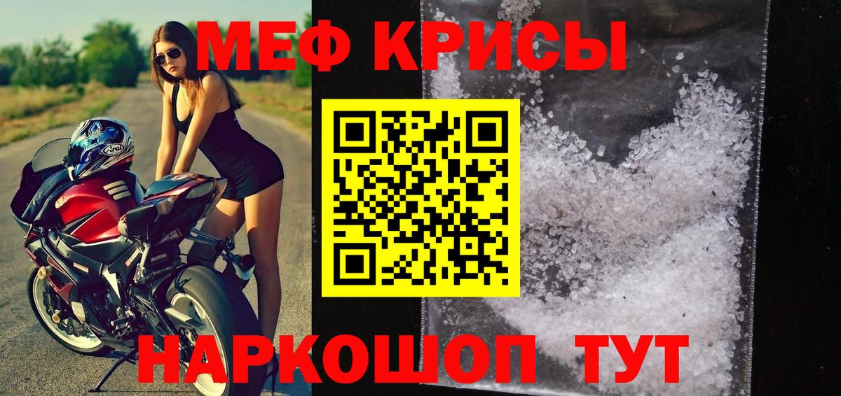 Меф мяу мяу кристаллы Ростов Великий